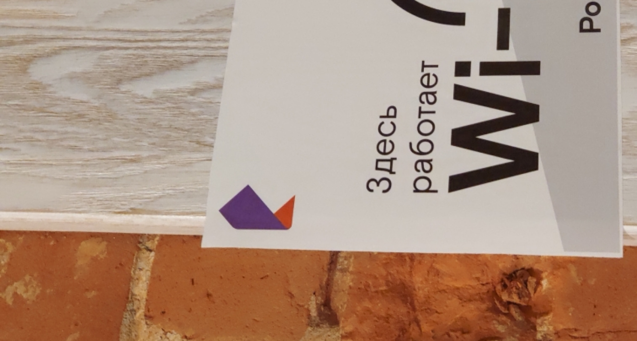 «Ростелеком» лидирует на рынке публичного Wi-Fi по выручке и числу хот-спотов