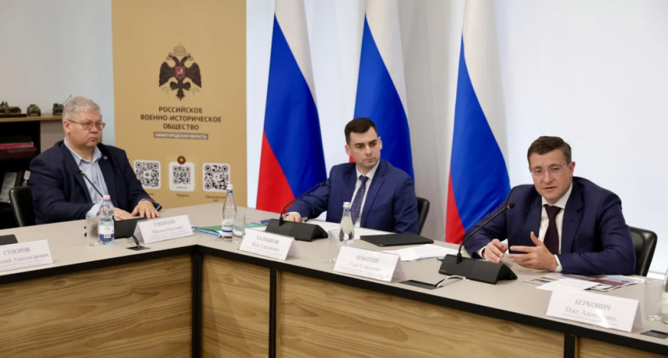 Глеб Никитин провел заседание совета регионального отделения Российского военно-исторического общества