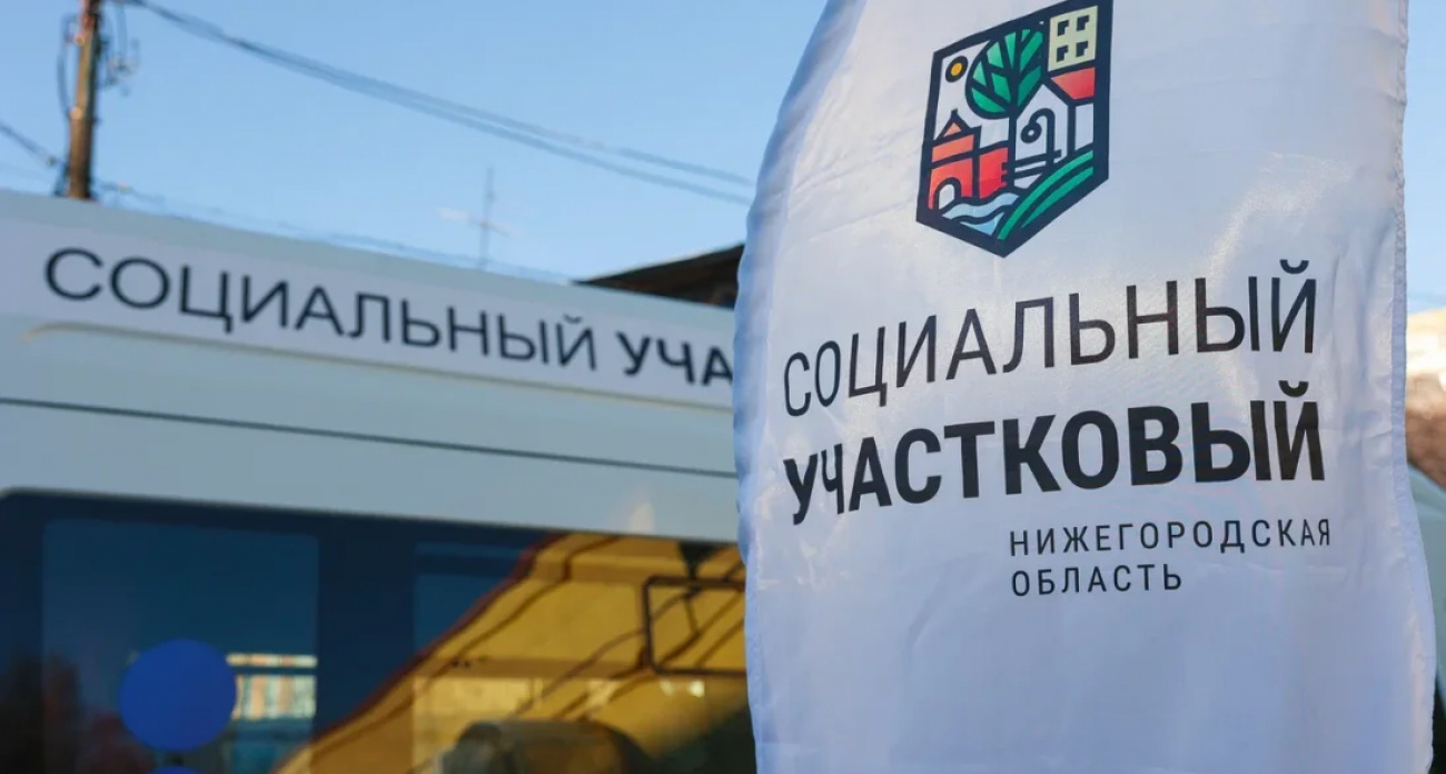 Новый мобильный формат проекта «Социальный участковый» стартовал в Нижегородской области