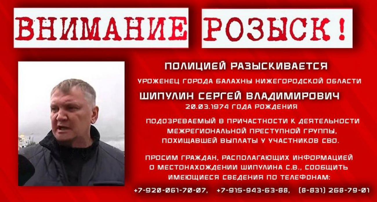 Балахнинец из межрегиональной ОПГ похищал деньги фронтовиков: объявлен в розыск