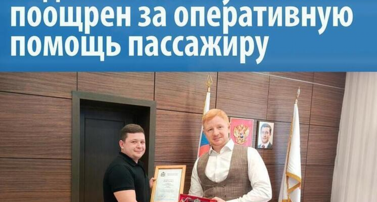 Водитель автобуса спас студента от серьезных осложнений и получил награду