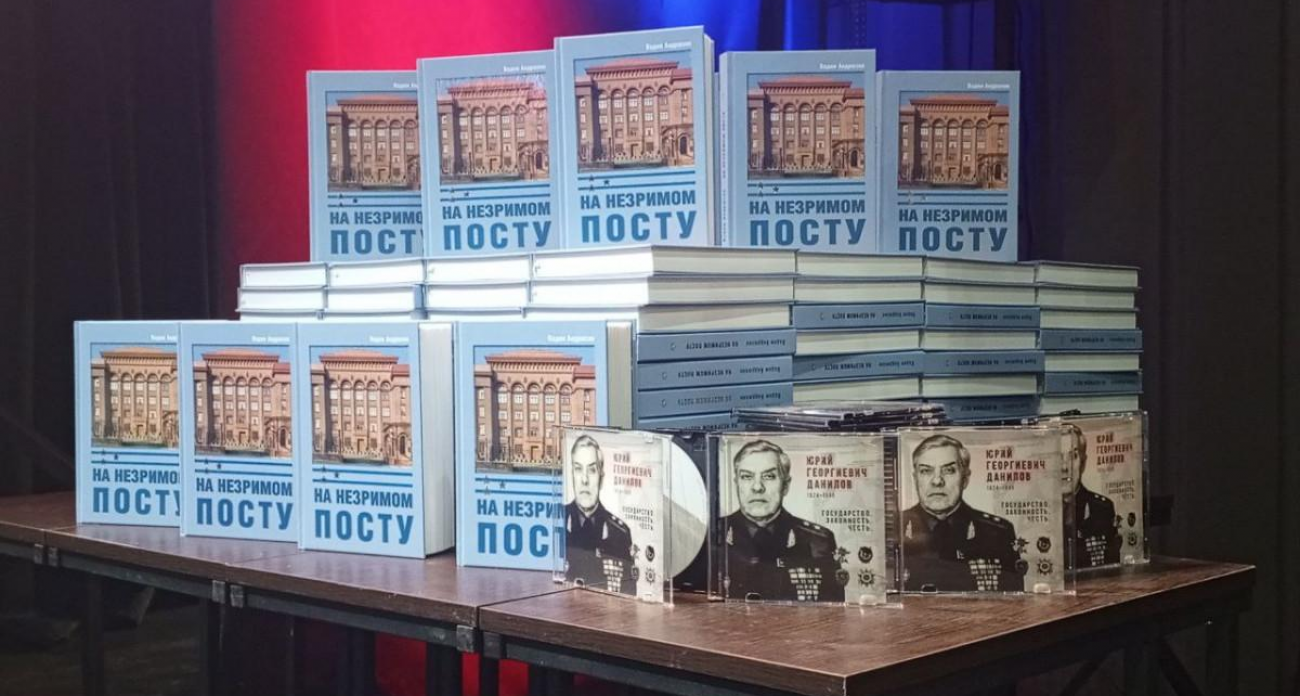 «На незримом посту»: книга о генерале КГБ Данилове, служившем 48 лет