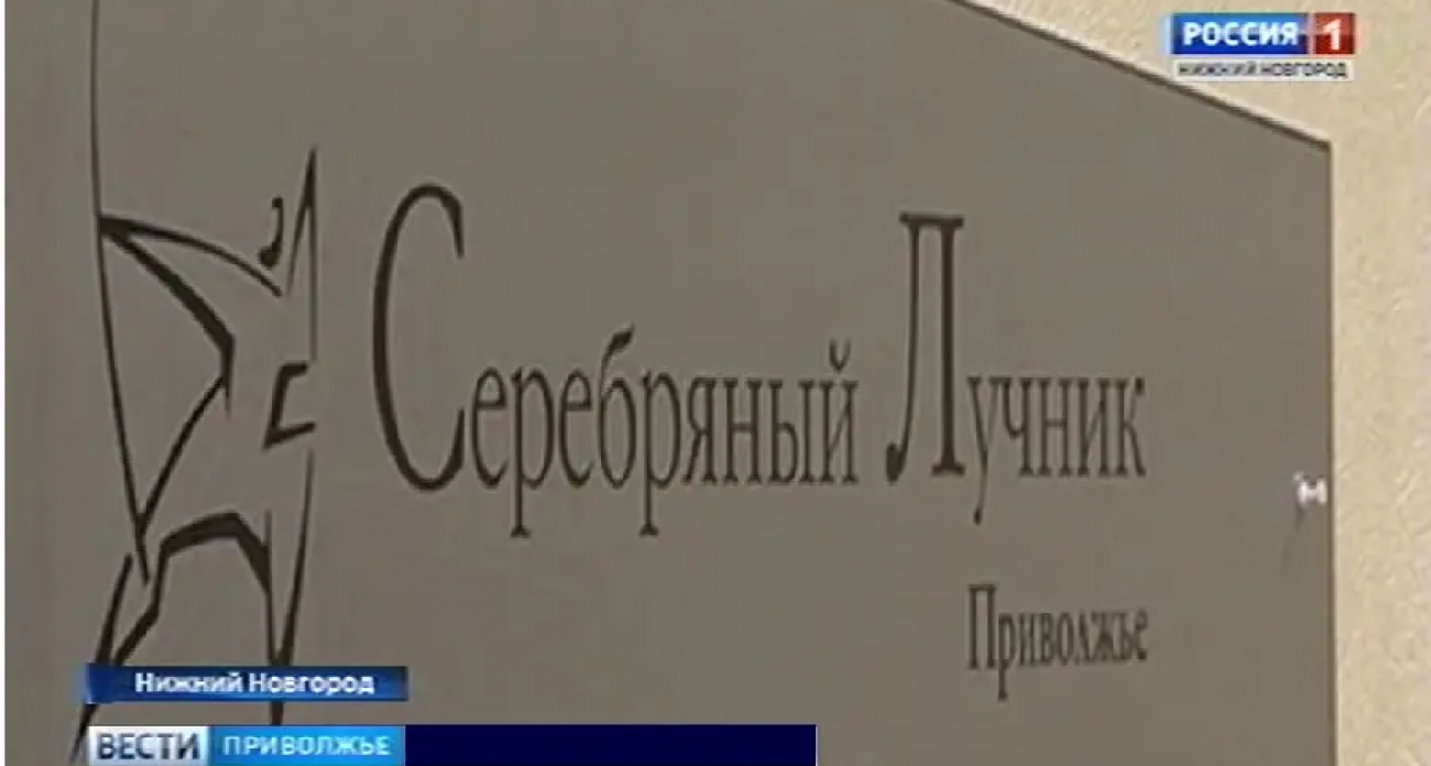 80 проектов из 10 регионов: стартовал отбор на премию «Серебряный Лучник»