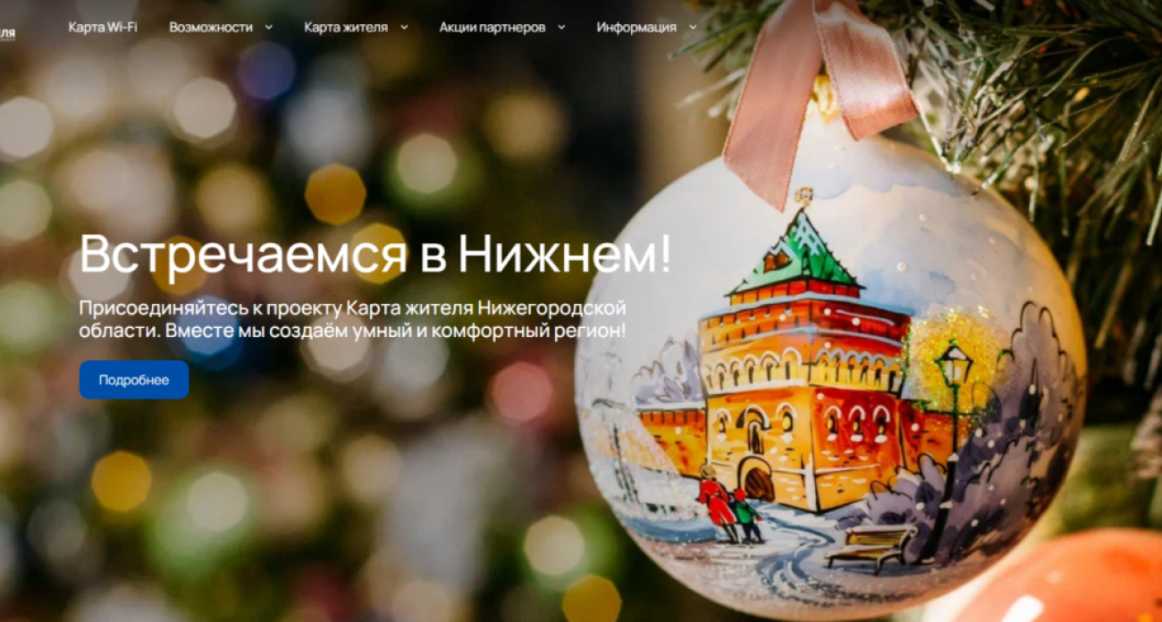 115 тысяч нижегородцев получили «Карту жителя» — доступ к спорту и Wi-Fi