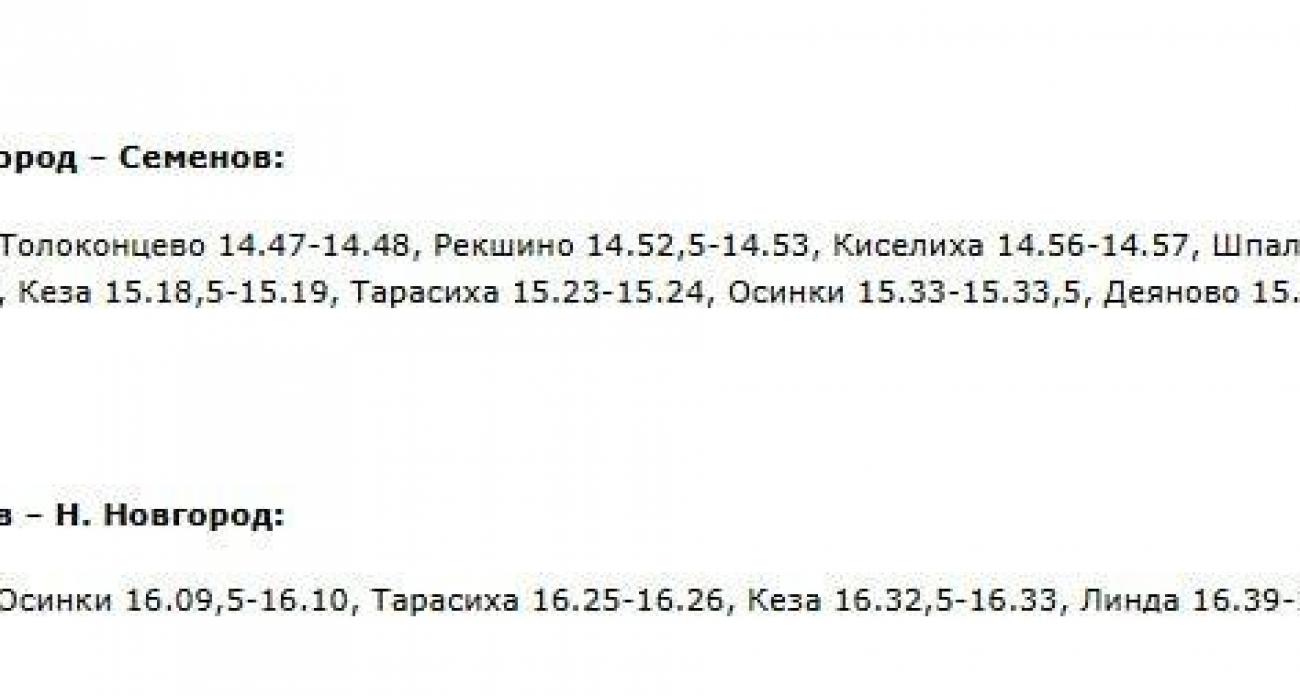 Четыре маршрута электричек изменят расписание в январе под Нижним Новгородом