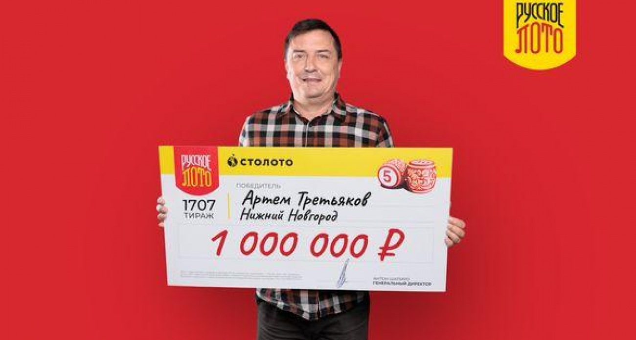 Нижегородец купил 9 купонов и стал одним из 98 новых миллионеров «Новогоднего миллиарда»