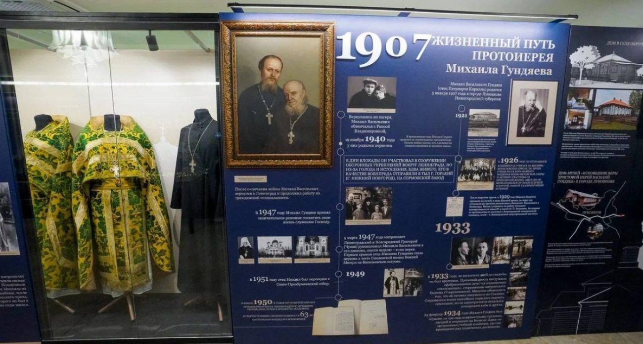 Род Гундяевых: в Москве открыли выставку о семье патриарха Кирилла из Нижегородской области