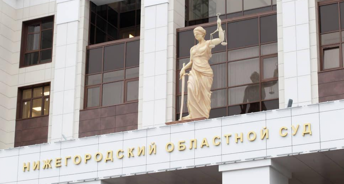 «Имущество не на легальные доходы»: судьи Нижегородского облсуда ушли в отставку после проверки Верховного суда