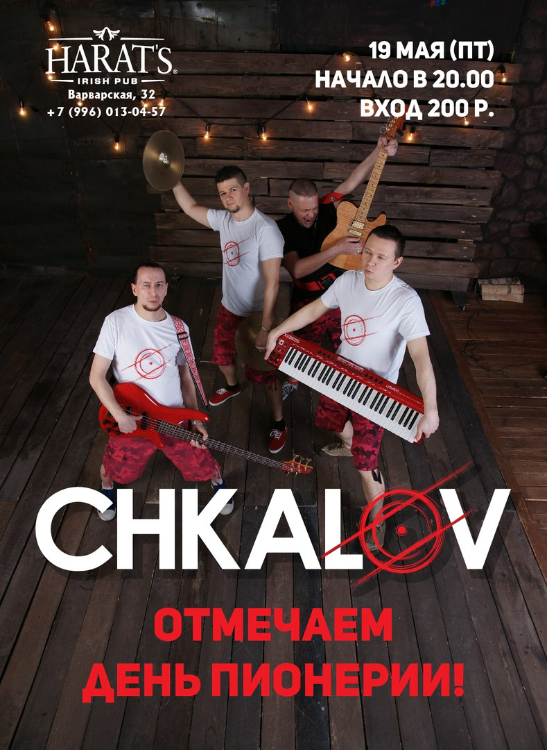 Группа Chkalov выступит в Нижнем Новгороде в обновлённом составе
