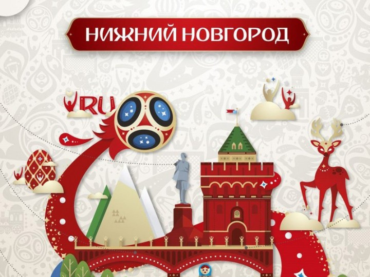В Нижний Новгород направят два миллиона рублей на медиа-рекламу ЧМ-2018