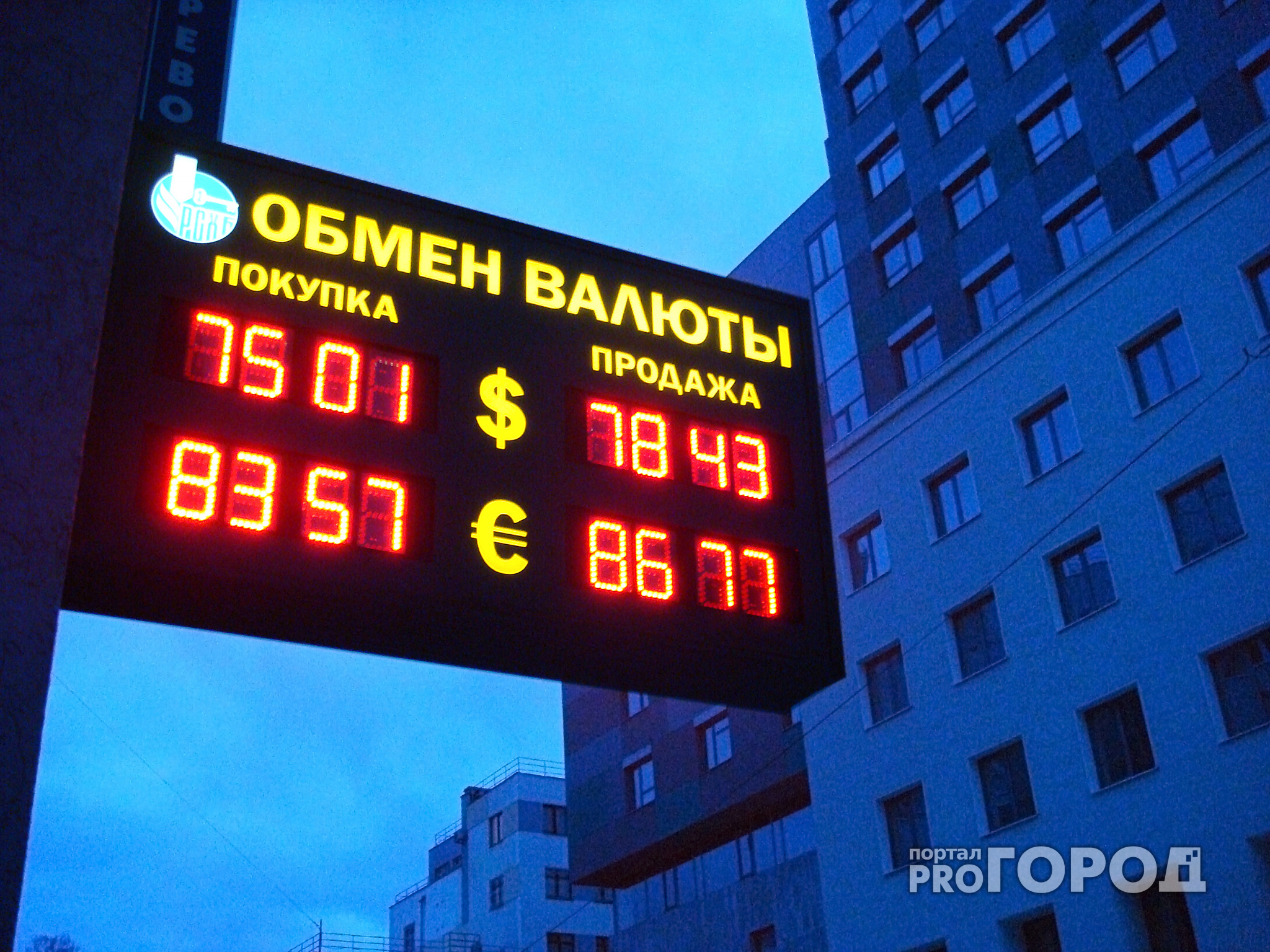 Нижегородцы не спешат скупать валюту из-за падения рубля