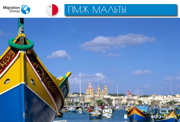 Как получить ПМЖ Мальты за инвестиции: 6 шагов к заветному статусу
