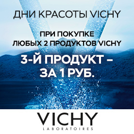 Акция Дни красоты VICHY проходит  в аптеках Аптечество