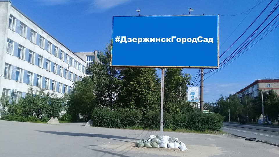 В Дзержинске рекламный щит укрепили кучкой мешков