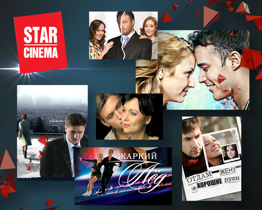 В «Интерактивном ТВ» от «Ростелекома» появились три новых эксклюзивных киноканала – Star Cinema, Star Family и BOLT