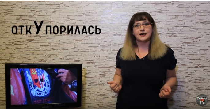 Под "обстрел" училки Татьяна Гартман попали блогеры: Дудь откупОривает и черпАет (ВИДЕО)