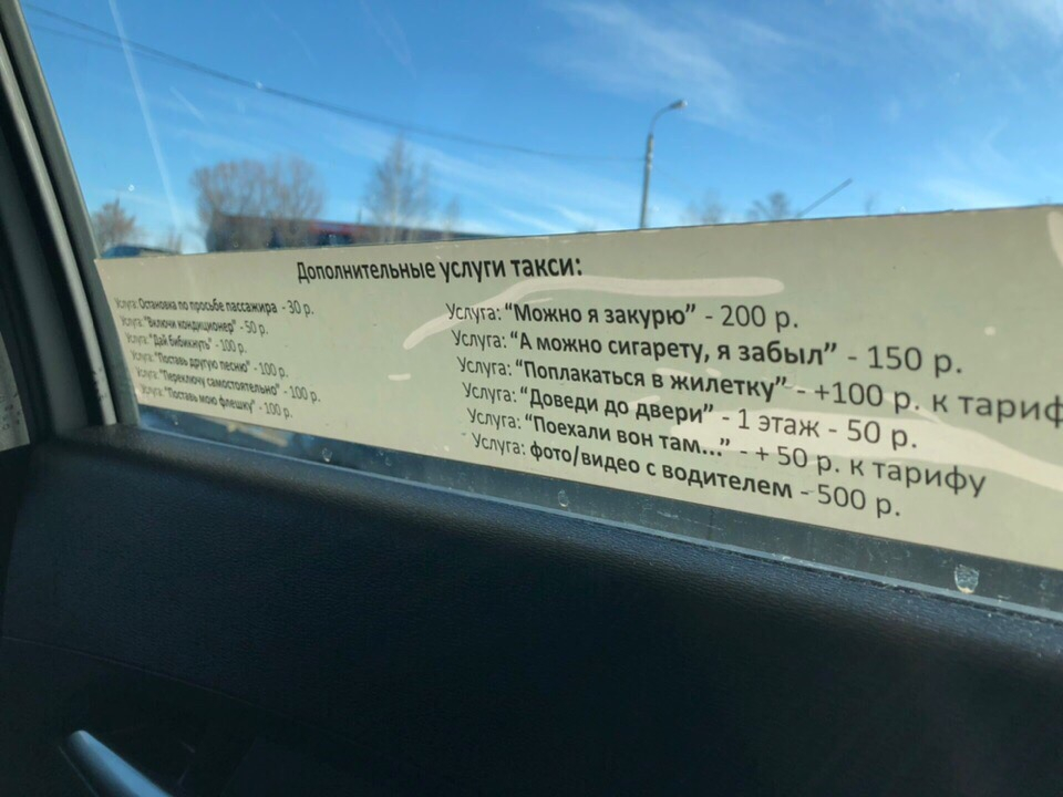 Пассажир увидел интересные дополнительные услуги в нижегородском такси (ФОТО)