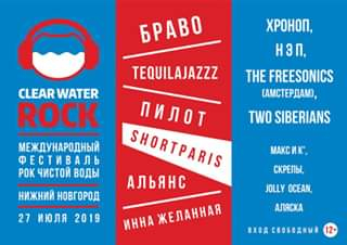 Фестиваль "Рок чистой воды" пройдет в Нижнем летом