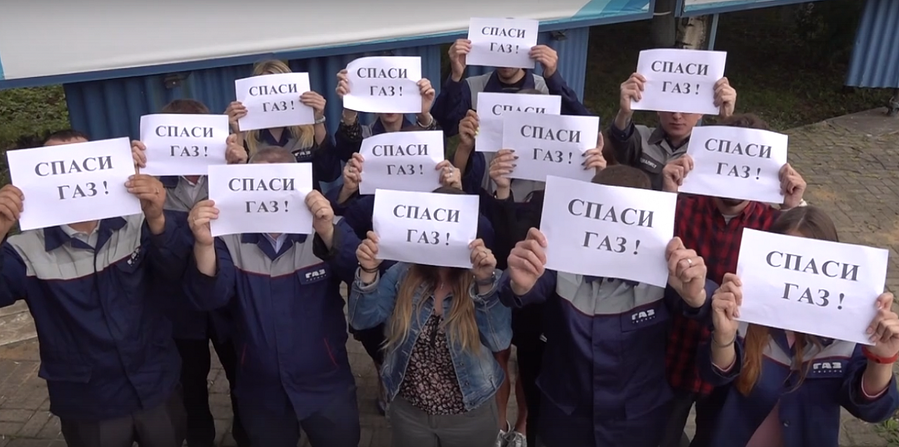 Рабочие ГАЗа сняли видеоклип против санкций США