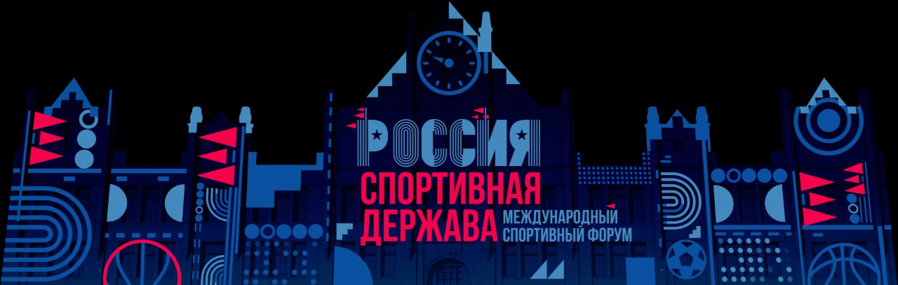 Нижний Новгород: форум «Россия – спортивная держава» прошел при содействии «Ростелекома»