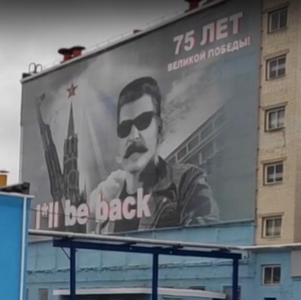 Огромный баннер со Сталиным в образе Терминатора повесили в Балахне (ФОТО)