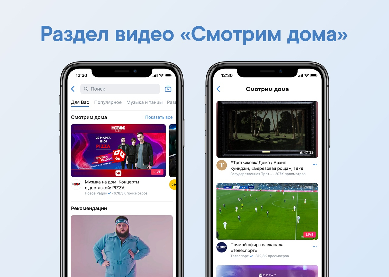 Тематическая подборка «Смотрим дома» появилась в социальной сети «ВКонтакте»