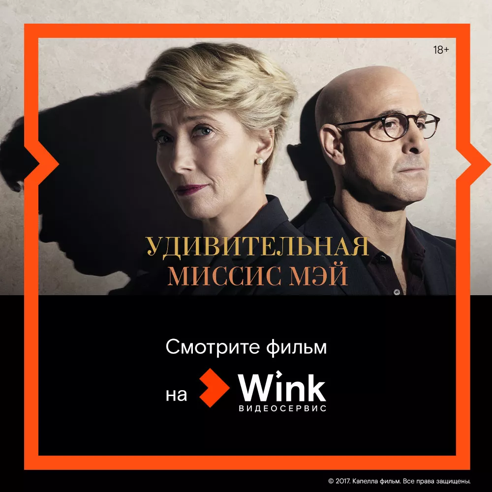 Фото к статье: 3 августа состоится онлайн-премьера и обсуждение фильма Ричарда Эйра «Удивительная миссис Мэй»