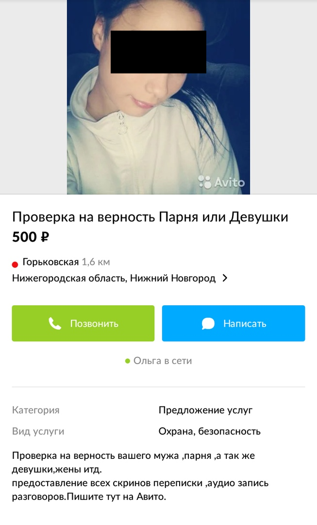Нижегородка проверяет занятых парней на верность за 500 рублей