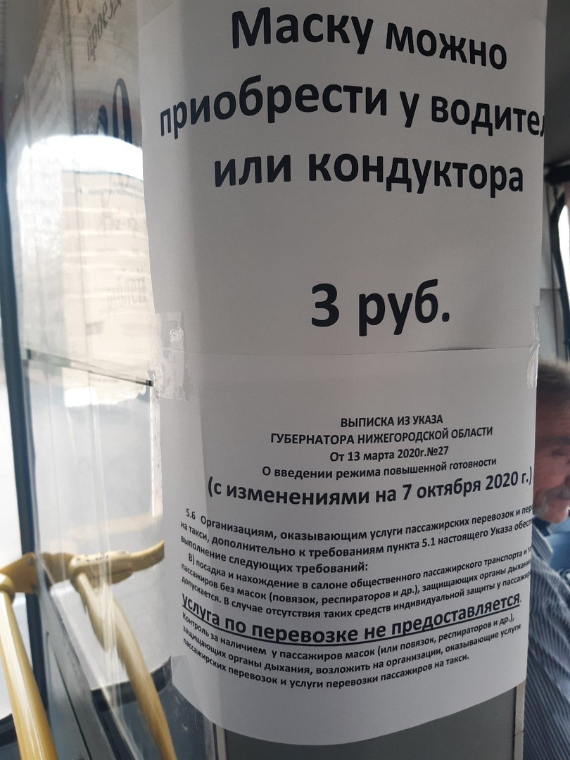 «В край обнаглели»: нижегородцы возмущены продажей масок в маршрутках