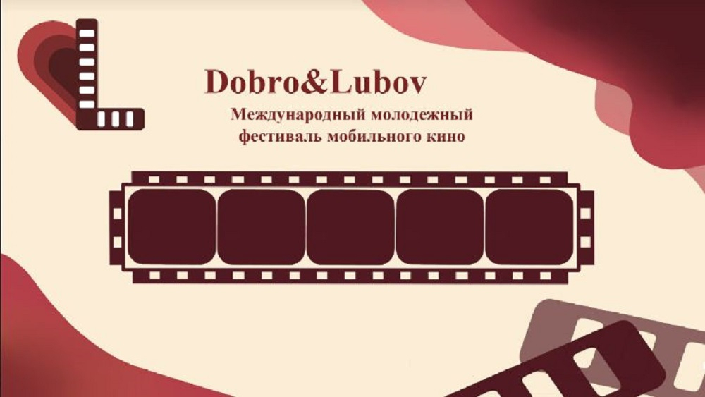 Прямые трансляции с награждением победителей фестиваля «Dobro&Lubov» состоятся в соцсетях