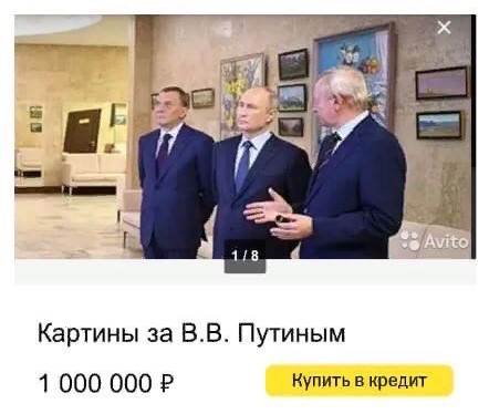 В сети продают картины из Сарова, висевшие за спиной Владимира Путина