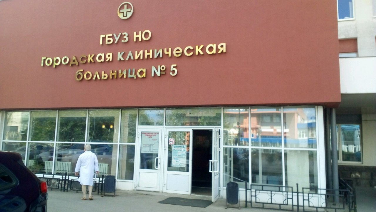 Сотрудники ФСБ и СК пришли с обысками в больницу № 5 Нижнего Новгорода