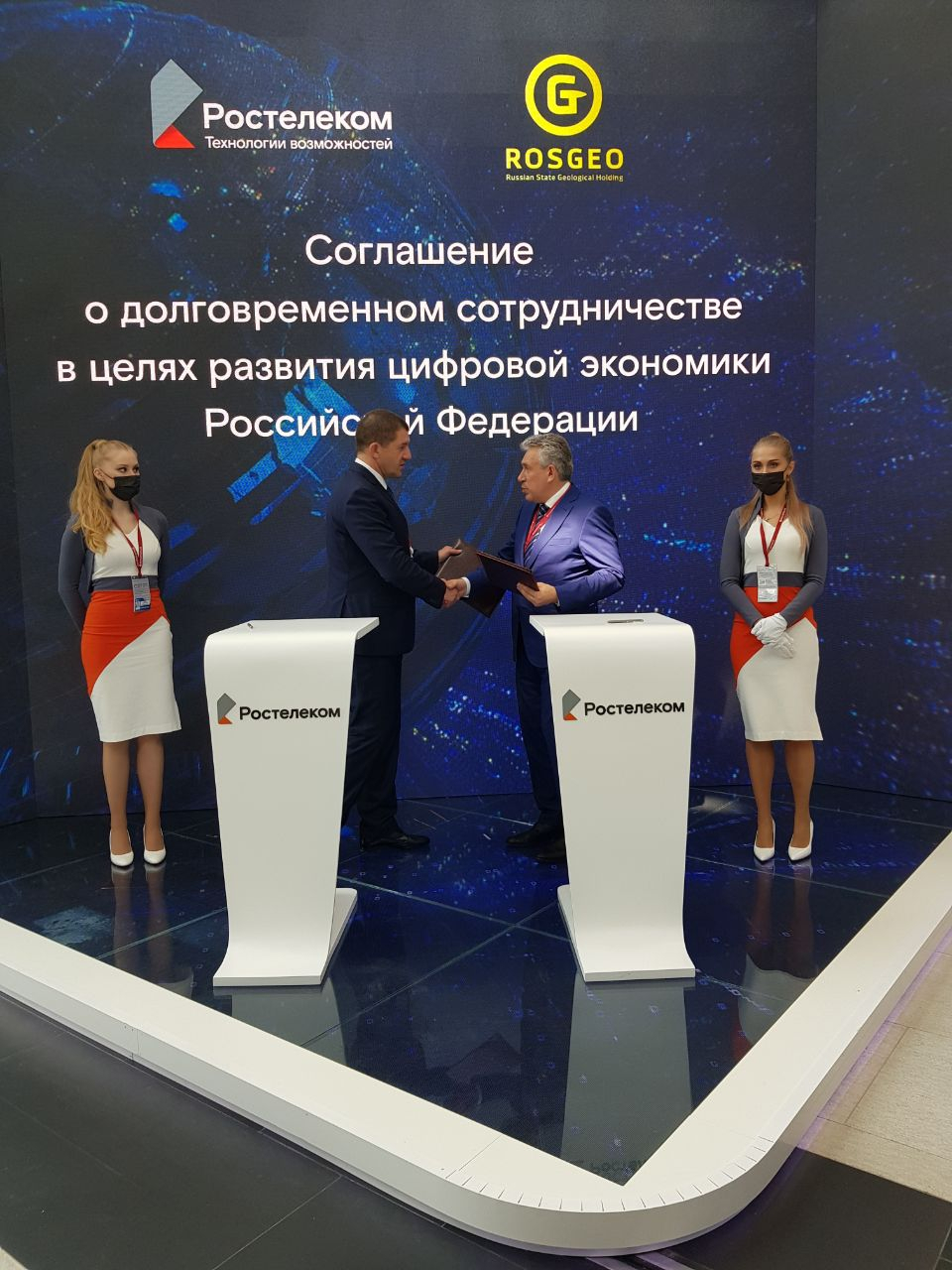 «Ростелеком» и «Росгеология» будут вместе развивать цифровую экономику