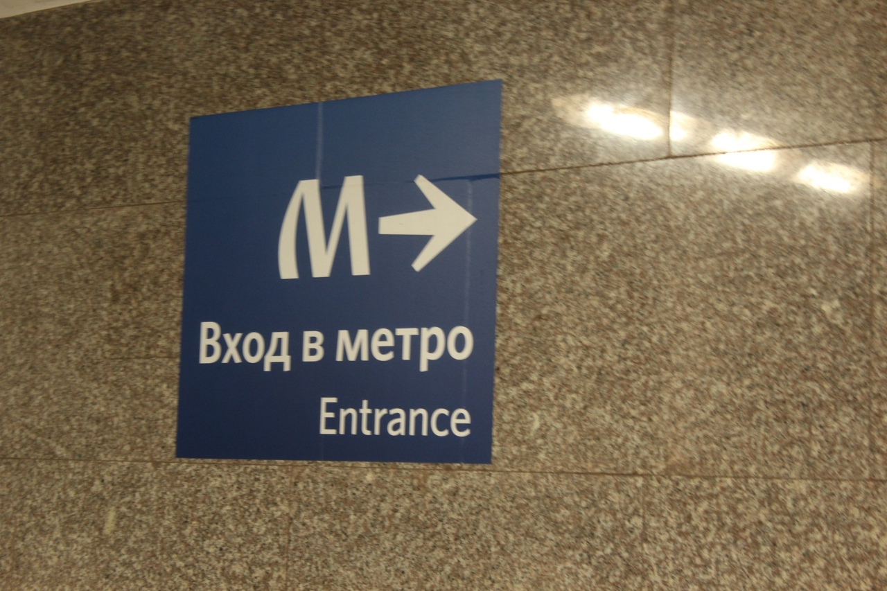 Стало известно о планах властей на строительство метро в Щербинки