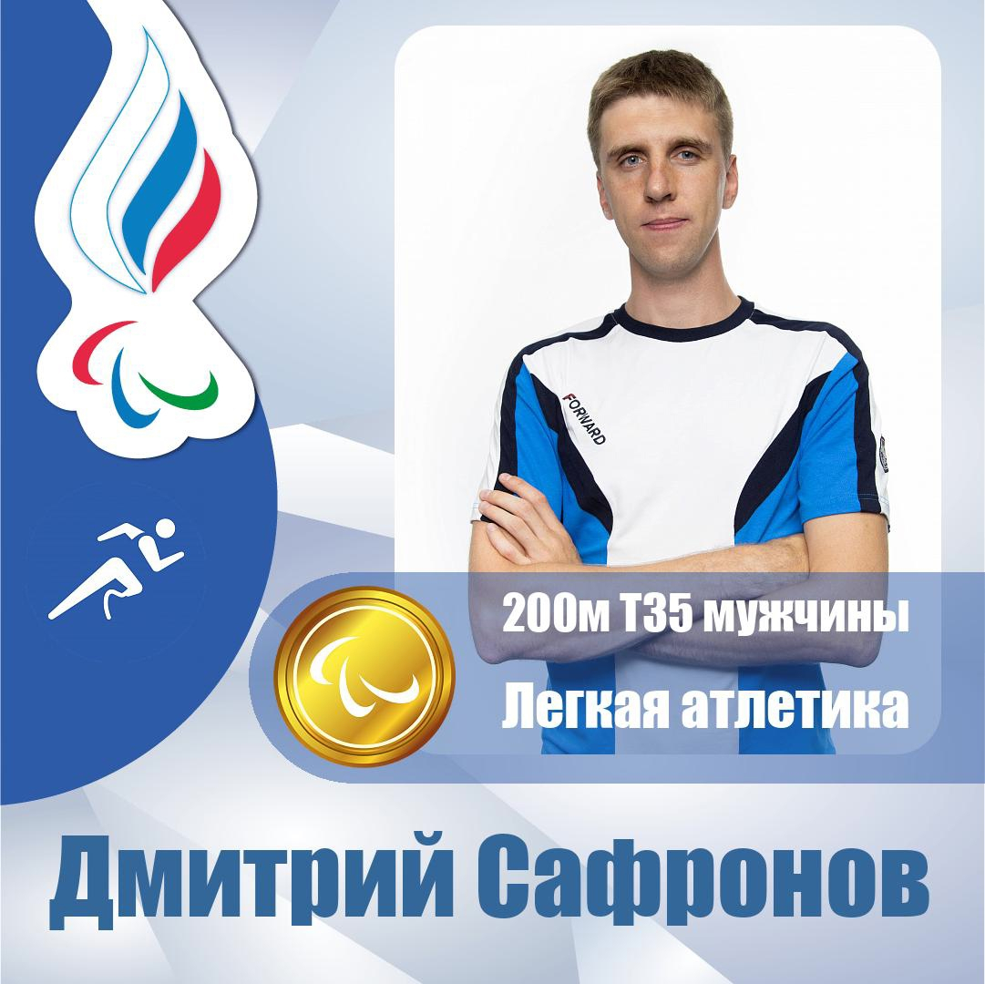 Россиянин выиграл золотую медаль Паралимпиады с мировым рекордом