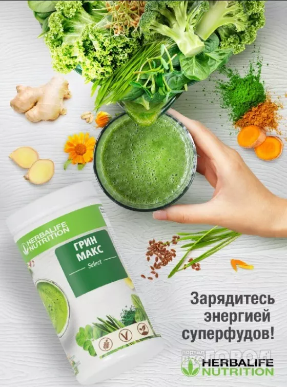 Фото к статье: Грин Макс Select – первый зеленый коктейль с суперфудами от Herbalife Nutrition