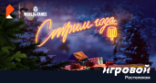 World of Tanks и тариф «Игровой» от «Ростелекома» предлагают победное завершение года