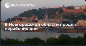 СМИ массово перепутали в новости про выходные Новгород и Нижний