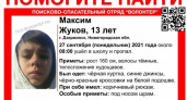 Потерявшийся подросток в Дзержинске найден