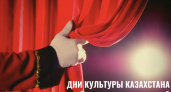 «Дни культуры Казахстана» пройдут в Нижегородской области с 27 по 31 октября