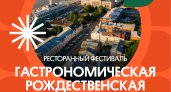 Фестиваль «Гастрономическая Рождественская» вновь пройдет в Нижнем Новгороде 18 июня