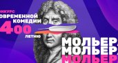 ТНТ и ГИТИС объявляют Всероссийский Конкурс современной комедии к 400-летию Мольера