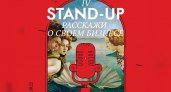 Нижегородские предприниматели приглашаются для участия в региональном бизнес-стендапе 