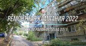 Видео отчет о ремонте жилого фонда Советского района Нижнего Новгорода доступен в сети