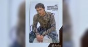 В Нижнем Новгороде продают автограф Юрия Шатунова за круглую сумму