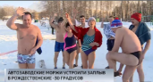 Нижегородские моржи ныряли в 30-градусный мороз на Рождество