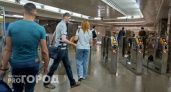 В нижегородском метро займутся безопасностью за миллиард рублей