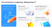 На платформе «Ростелеком Лицей» доступна подписка «Выпускник» для онлайн-подготовки к ЕГЭ