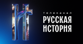 Захватывающая «Русская история» — новый телеканал в онлайн-кинотеатре Wink.ru