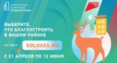 Нижегородцы до 12 июня могут выбрать общественные пространства для благоустройства в 2026 году